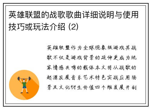 英雄联盟的战歌歌曲详细说明与使用技巧或玩法介绍 (2)