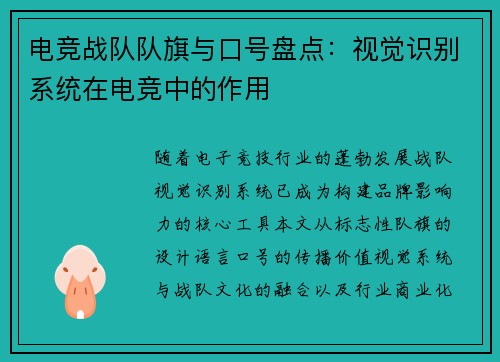 电竞战队队旗与口号盘点：视觉识别系统在电竞中的作用