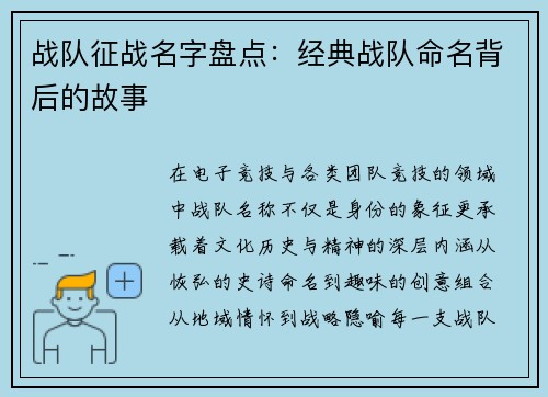 战队征战名字盘点：经典战队命名背后的故事