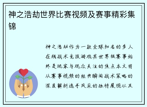 神之浩劫世界比赛视频及赛事精彩集锦