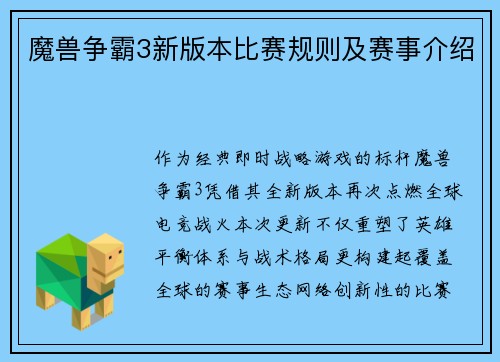 魔兽争霸3新版本比赛规则及赛事介绍
