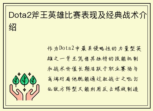 Dota2斧王英雄比赛表现及经典战术介绍